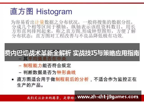 费内巴切战术革新全解析 实战技巧与策略应用指南 费内巴切战术革新全解析 实战技巧与策略应用指南