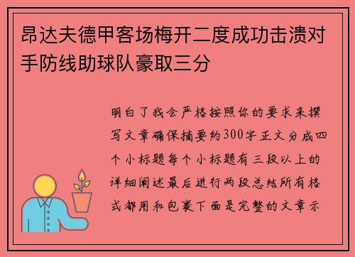 昂达夫德甲客场梅开二度成功击溃对手防线助球队豪取三分