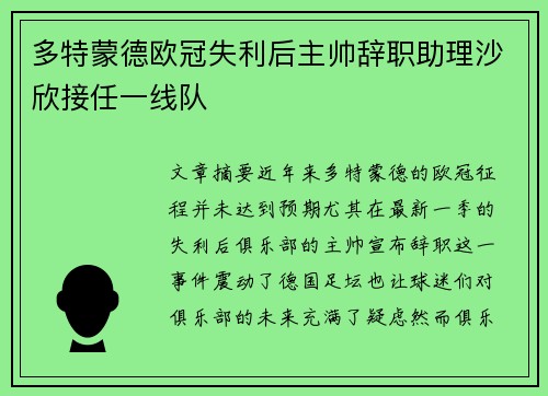 多特蒙德欧冠失利后主帅辞职助理沙欣接任一线队 多特蒙德欧冠失利后主帅辞职助理沙欣接任一线队
