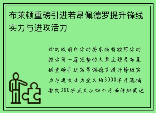 布莱顿重磅引进若昂佩德罗提升锋线实力与进攻活力 布莱顿重磅引进若昂佩德罗提升锋线实力与进攻活力