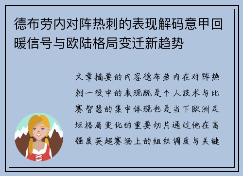 德布劳内对阵热刺的表现解码意甲回暖信号与欧陆格局变迁新趋势 德布劳内对阵热刺的表现解码意甲回暖信号与欧陆格局变迁新趋势