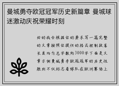 曼城勇夺欧冠冠军历史新篇章 曼城球迷激动庆祝荣耀时刻