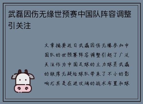 武磊因伤无缘世预赛中国队阵容调整引关注 武磊因伤无缘世预赛中国队阵容调整引关注