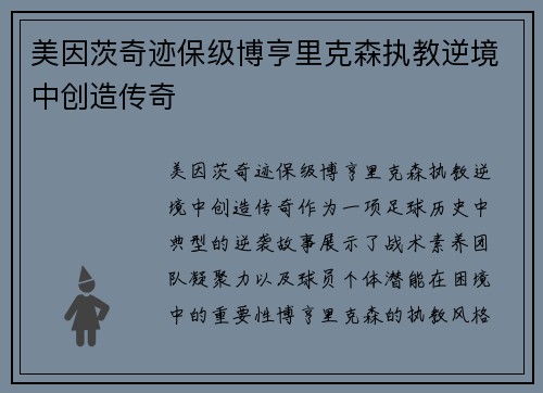 美因茨奇迹保级博亨里克森执教逆境中创造传奇 美因茨奇迹保级博亨里克森执教逆境中创造传奇