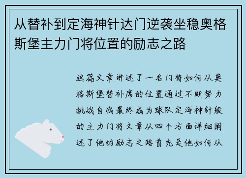 从替补到定海神针达门逆袭坐稳奥格斯堡主力门将位置的励志之路 从替补到定海神针达门逆袭坐稳奥格斯堡主力门将位置的励志之路