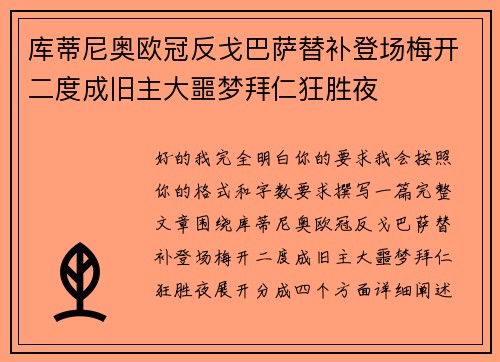 库蒂尼奥欧冠反戈巴萨替补登场梅开二度成旧主大噩梦拜仁狂胜夜 库蒂尼奥欧冠反戈巴萨替补登场梅开二度成旧主大噩梦拜仁狂胜夜